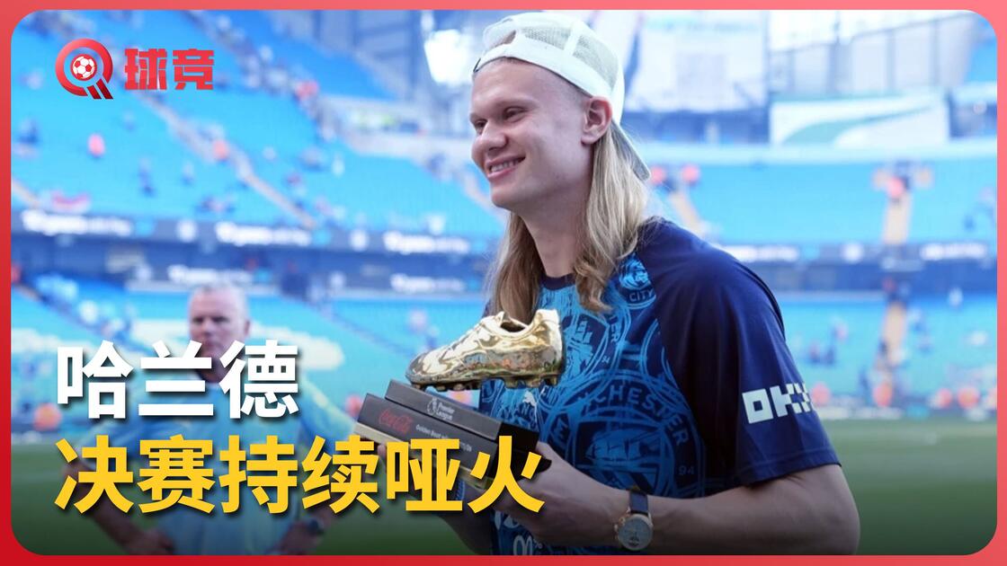 哈兰德每场比赛都会看悬念揭晓(哈兰德每场比赛都会看悬念揭晓吗) 哈兰德每场比赛都会看悬念揭晓(哈兰德每场比赛都会看悬念揭晓吗)