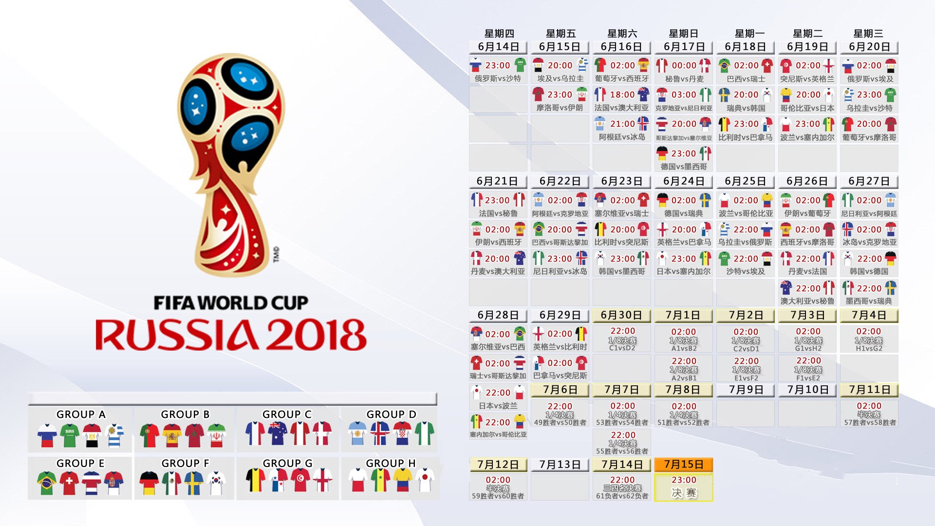 2026世界杯扩军改制后，中超首轮对阵皇社的后续赛程与备战策略全面解析|雷速体育免费高清观看